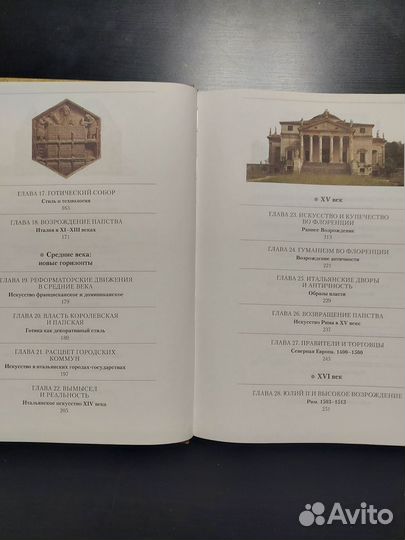 Блльшая иллюмтр. энциклопедия истории искусств