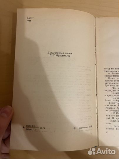 Полк продолжает бой: Федотов Федор Степанович 1978