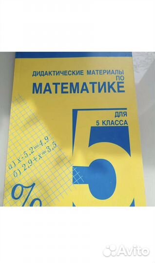Дидактические материалы по математике 5 класс