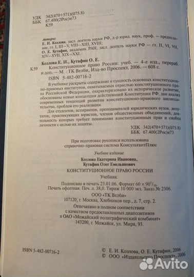 Учебник Конституционное право России 4-е издание