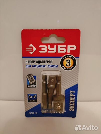 Набор адаптеров для торцевых головок зубр
