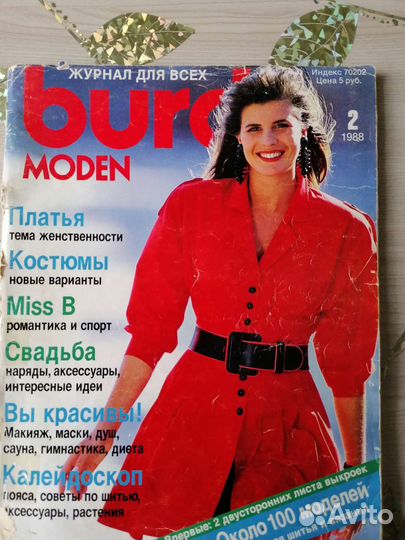 Журналы бурда