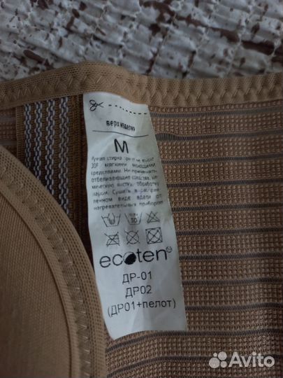 Бандаж для беременных