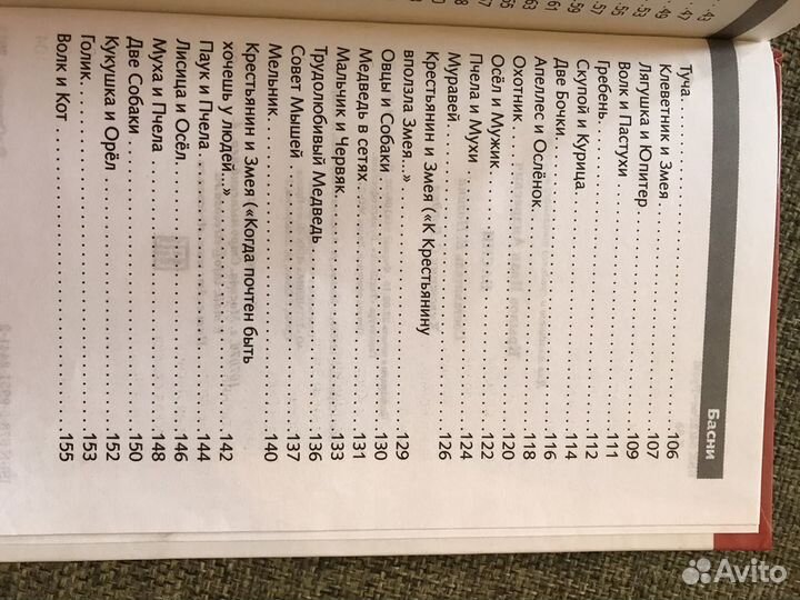 Книга басни И.А. Крылова