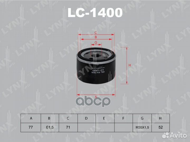 Фильтр масляный LC1400 lynxauto