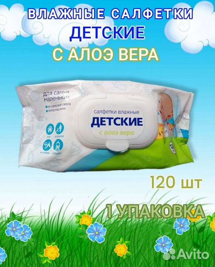 Влажные салфетки детские