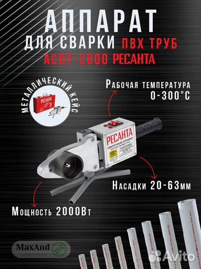 Паяльник для пластиковых труб ресанта аспт-2000
