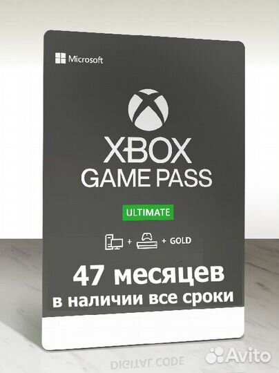 Подписка Xbox Game Pass Ultimate 47 месяцев