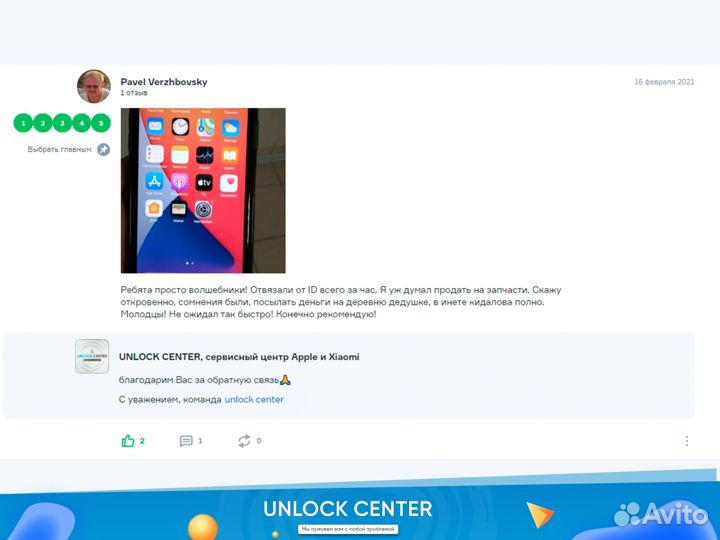 Разблокировать айфон iPhone iCloud Apple ID