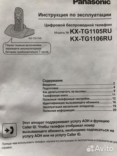 Panasonic телефон