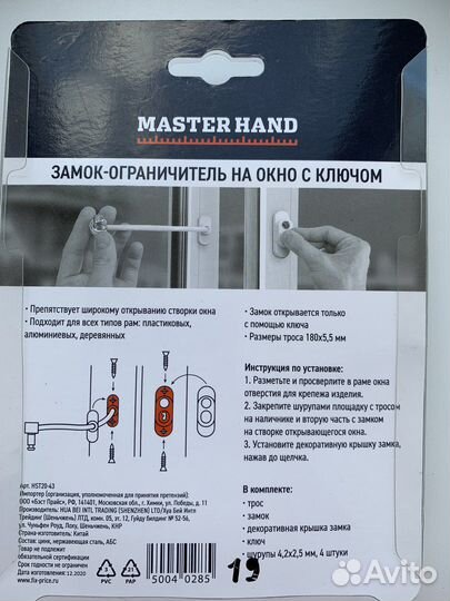 Замок на окна