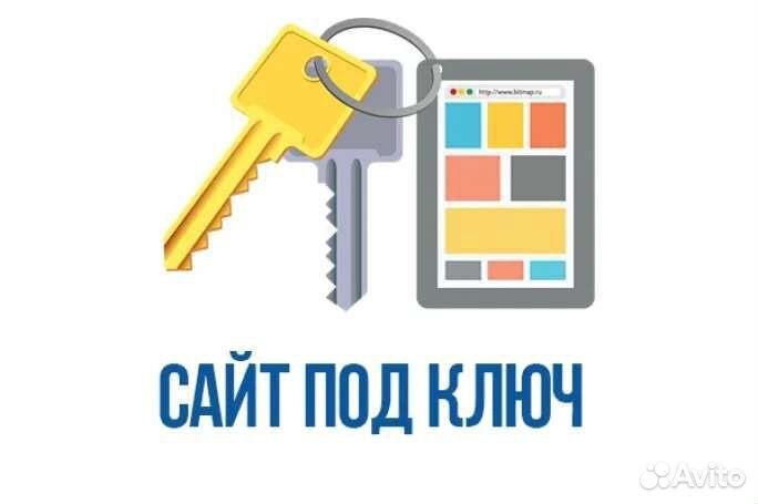 Изготовление сайтов