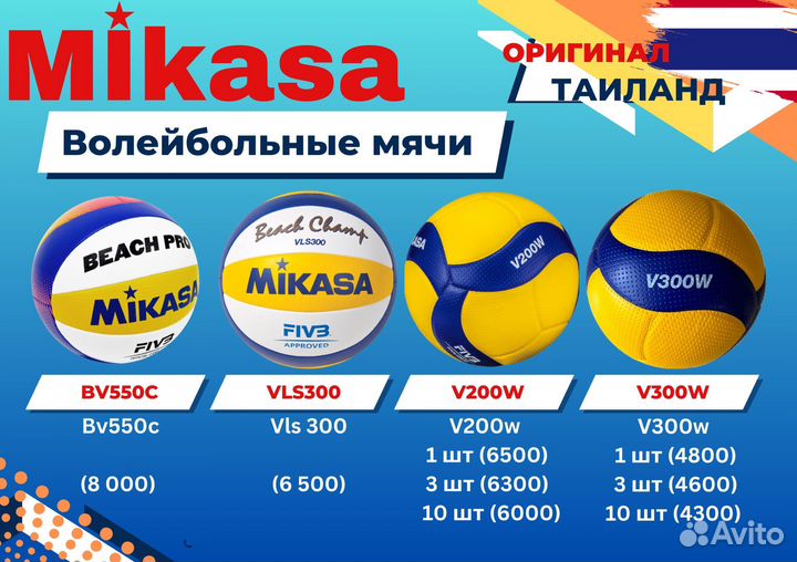 Волейбольный мяч mikasa bv550c