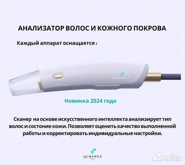 Диодный лазер для эпиляции Lumines’ Макс’Про 2000 Вт