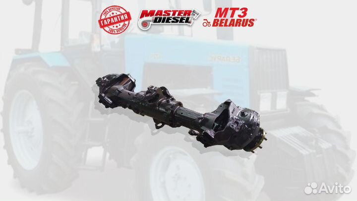 Передний мост балочный Мтз-82 заводской