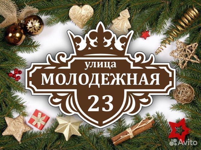 Адресные таблички на дачу