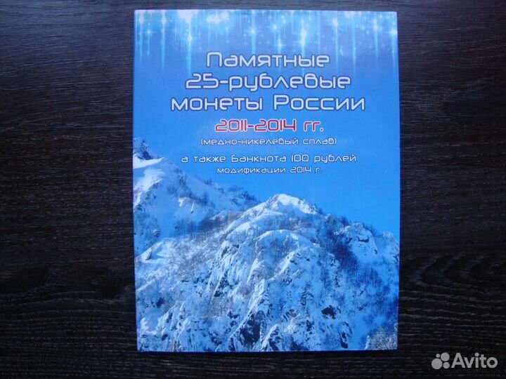 Монеты 25 рублей Сочи банкнота 100 рублей