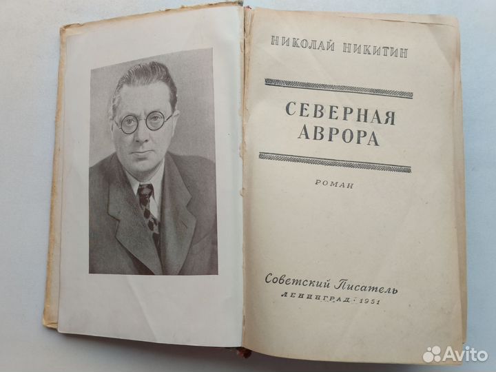 Николай Никитин 