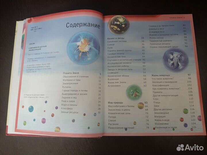 Детская энциклопедия