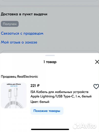 Кабель для iPhone