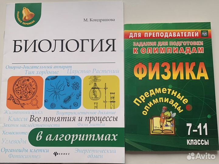 Пособия для школьников по физике, истории и химии