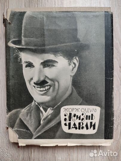 Жорж Садуль 