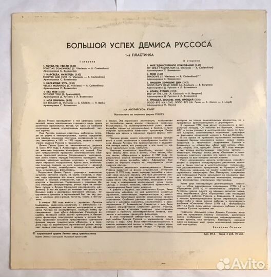 Демис руссос 1979 Большой успех (2 LP мелодия) ех