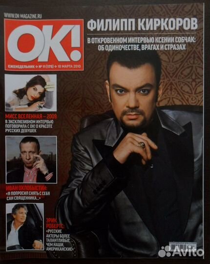 Журналы OK 5 штук. Обложка - Филипп Киркоров