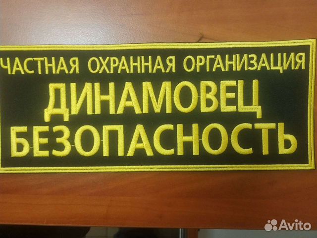 Охранная организация 