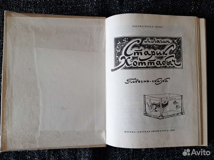 Детская книжка СССР 