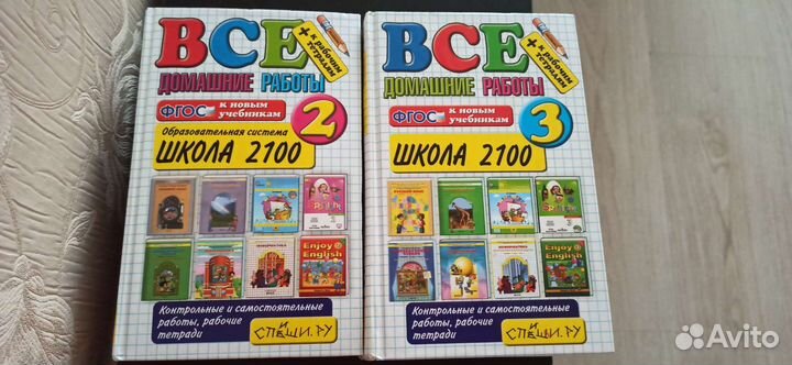Все домашние работы к рабочим тетрадям школа 2100