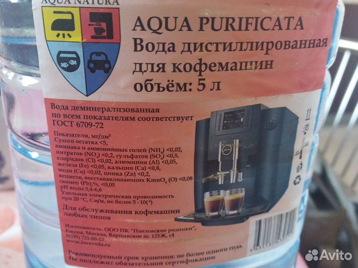 Дистиллированная вода для кофемашин 5 л