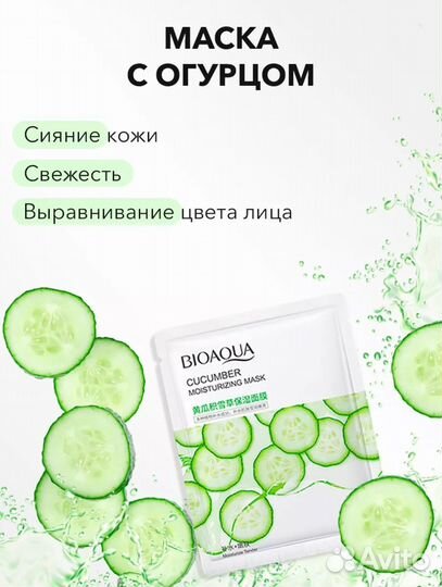 Маски для лица тканевые bioaqua
