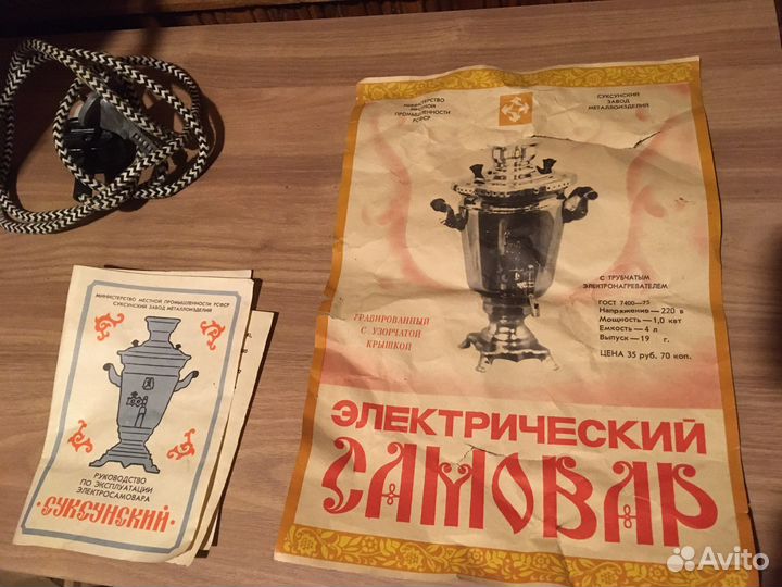 Самовар электрический СССР новый