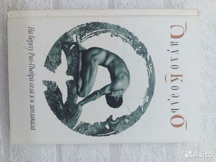 Книги Паоло Коэльо