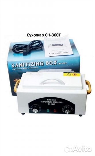 Сухожар сн-360Т