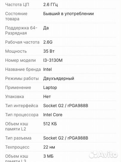 Процессор intel core i3 2.6*2 ядра, 4 потока