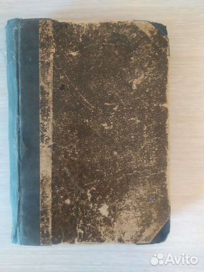 Книга 1903-1904г Спутник практической жизни Г. Г
