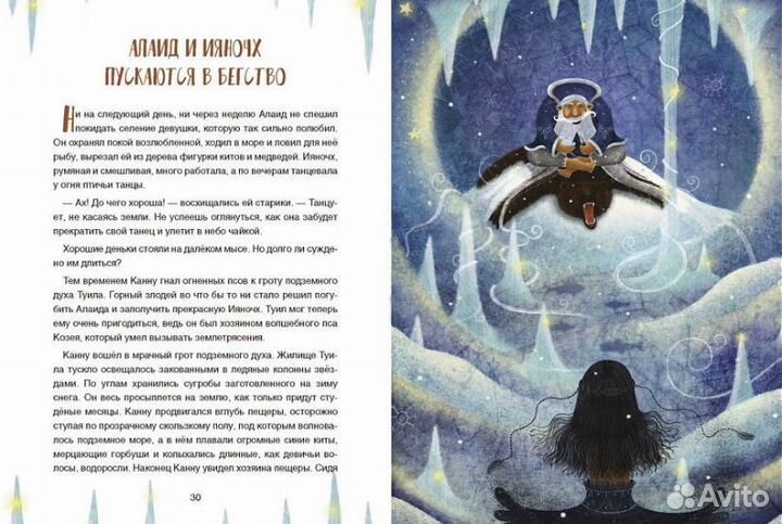 Ительменские сказки