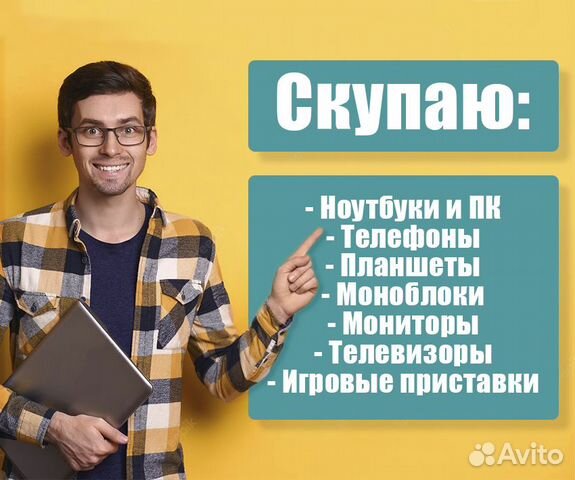 Скупка техники в любом состоянии