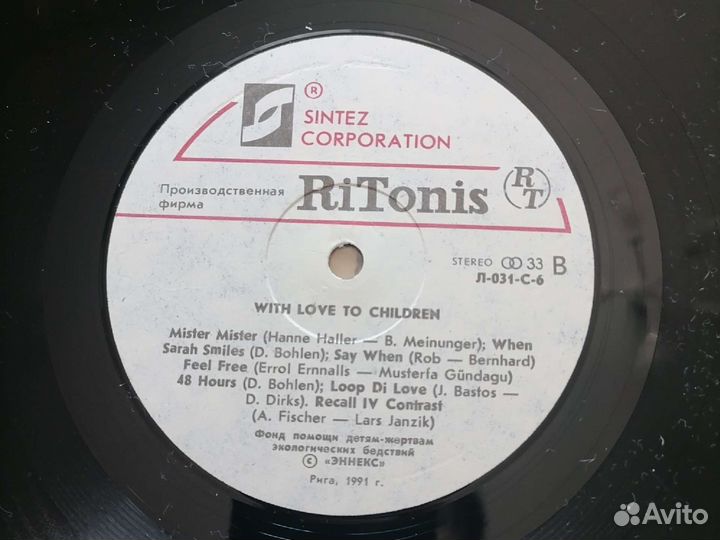 Виниловые пластинки С любовью к детям