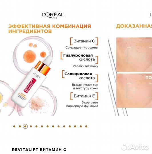 Сыворотка Revitalift Витамин С для лица loreal