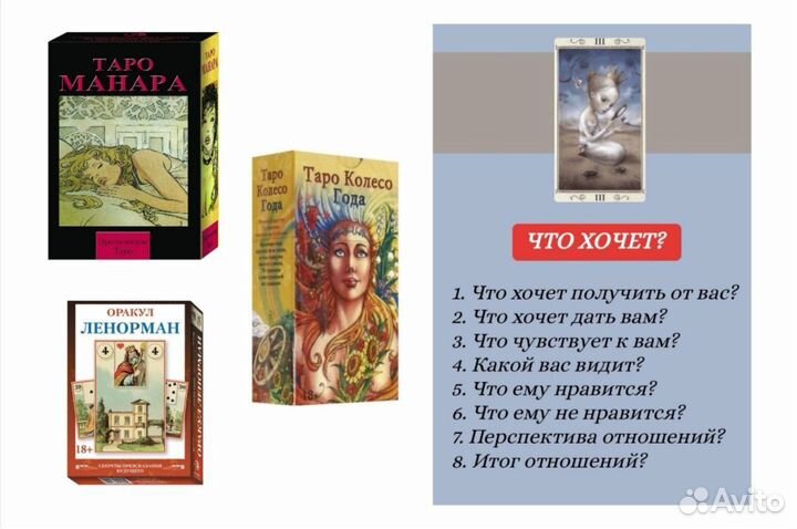 Гадание на картах Таролог