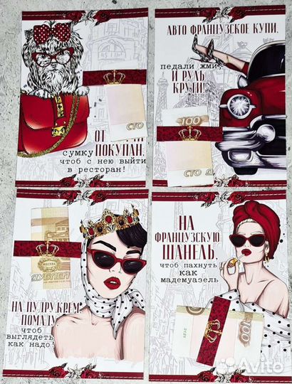 Карточки для денег. Аля Париж 