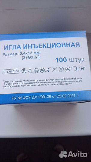 Игла инъекционная 27G 13 мм 50 шт