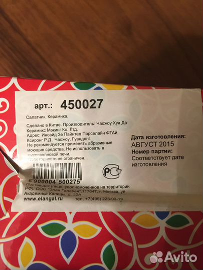 Салатник/керамика