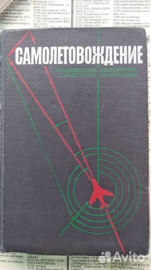 Книги для авиации