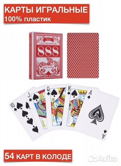 Игральные карты, пластик, 54 карт