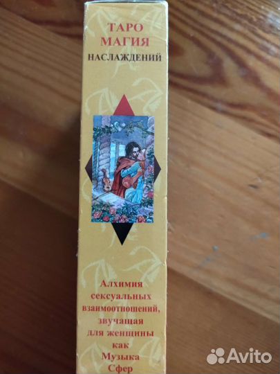 Карты Таро магия наслаждений