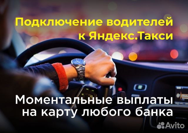 Водитель на личном авто в Яндекс.Go
